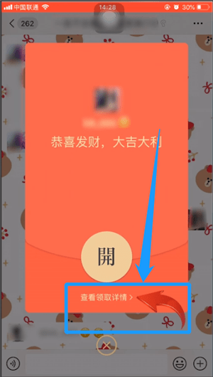 微信紅包不領(lǐng)取查看金額的基礎(chǔ)操作