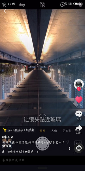 抖音拍出對稱照片的操作流程