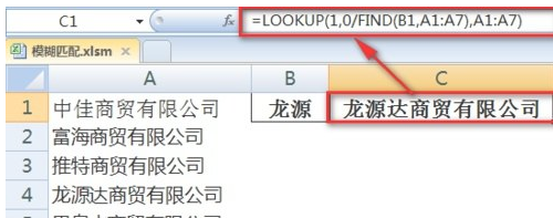 excel進(jìn)行模糊查找的圖文操作