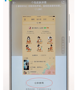 qq音樂設置皮膚圖文操作