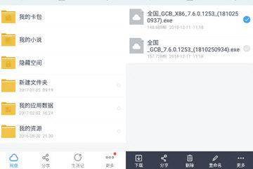 手機百度網盤中文件提取具體操作步驟