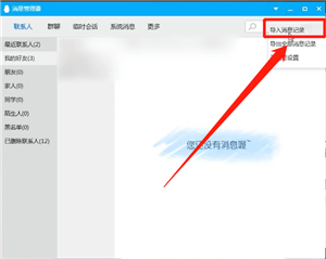 QQ導出聊天記錄的圖文操作過程