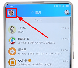 騰訊QQ更改頭像詳細操作