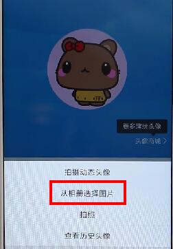 騰訊QQ更改頭像詳細操作