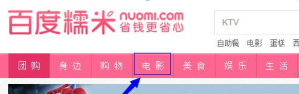 百度糯米如何團購?百度糯米團購方法攻略介紹!