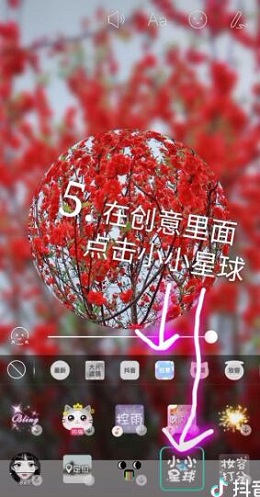 抖音小小星球是怎么拍 抖音小小星球特效拍攝教程