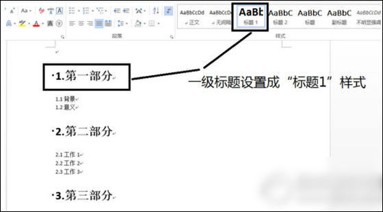 word2013目錄自動生成具體操作方法
