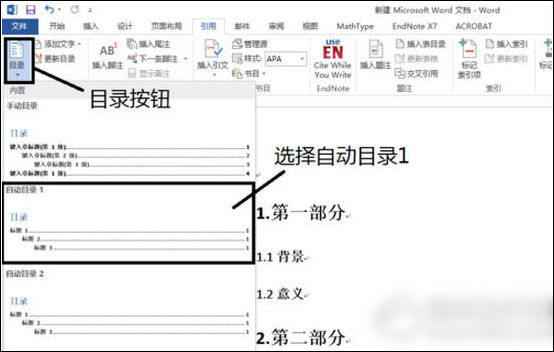 word2013目錄自動生成具體操作方法