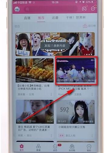 在b站里進行舉報彈幕詳細操作