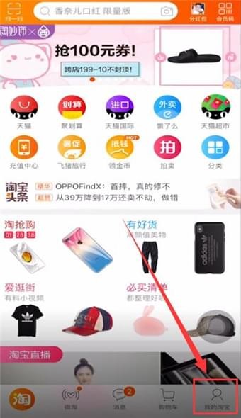 淘寶APP清內(nèi)存的圖文操作