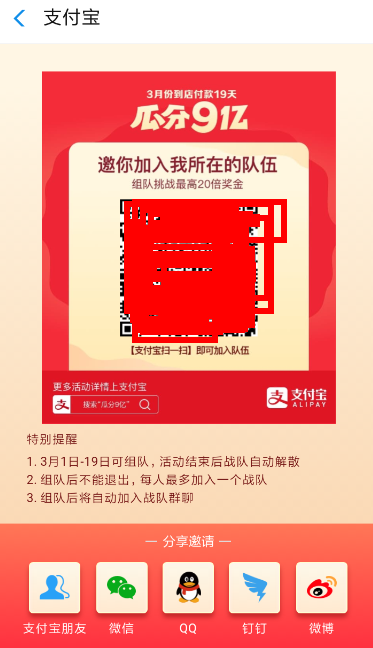 支付寶中玩到店付分9億的具體操作方法