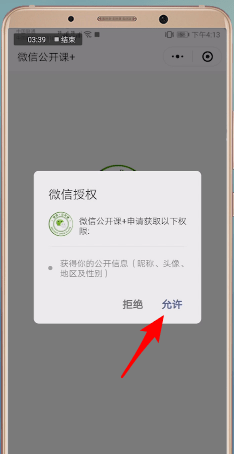 微信開啟公開課的基礎操作