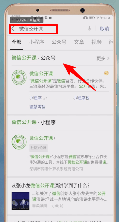 微信開啟公開課的基礎操作