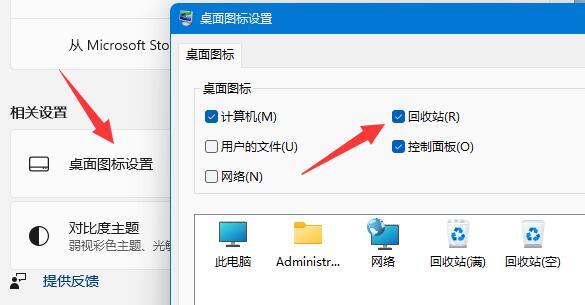 win11刪除確認提示設置教程