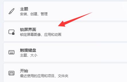 win11關屏保詳細教程