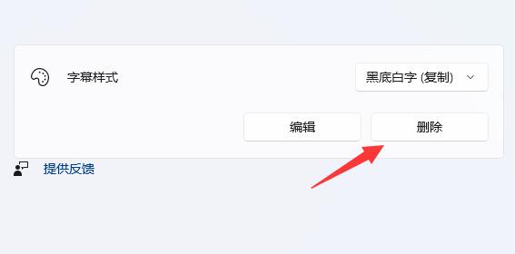 win11實(shí)時(shí)字幕關(guān)閉教程