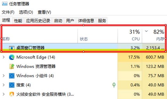 win11窗口桌面管理器突然很吃內存解決方法