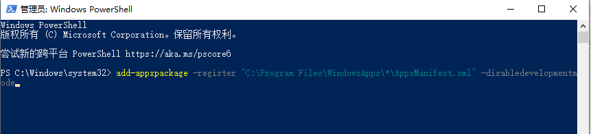 win101909打不開(kāi)應(yīng)用解決方法