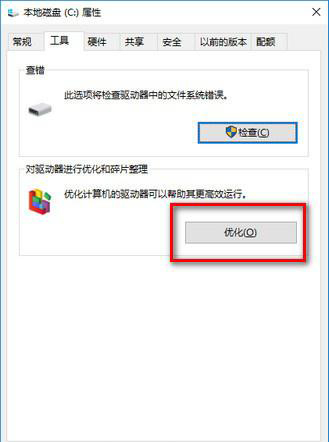 win101909性能怎么優(yōu)化詳細教程