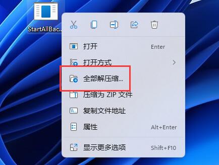 win11切換win10風格菜單教程
