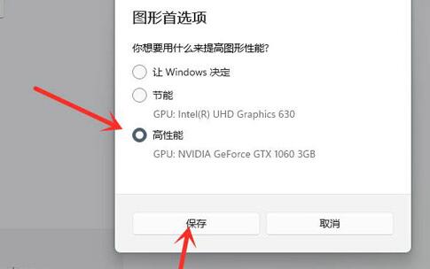win11顯卡設(shè)置位置