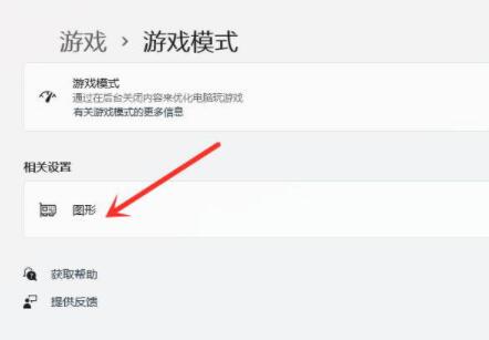 win11顯卡設(shè)置位置