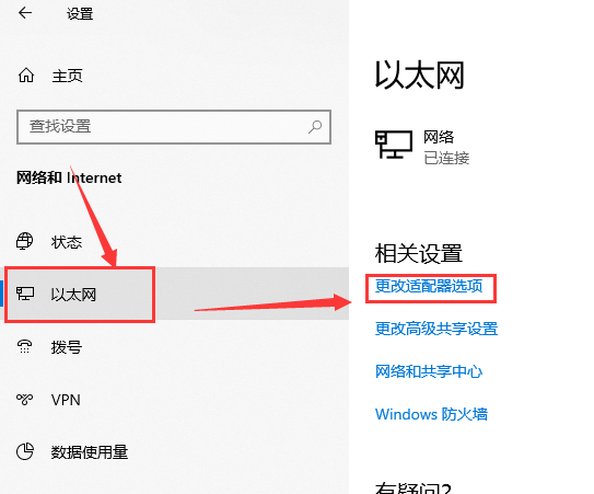 win101909連不上網解決方法