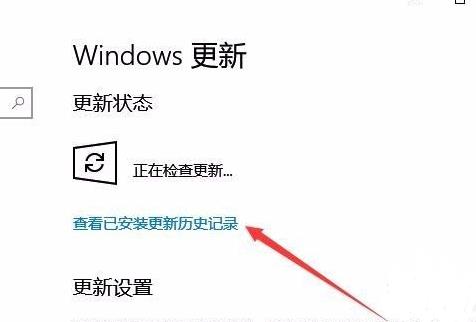 win10系統補丁更新在哪里詳細介紹