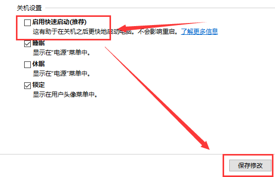 win101909無法關機解決方法