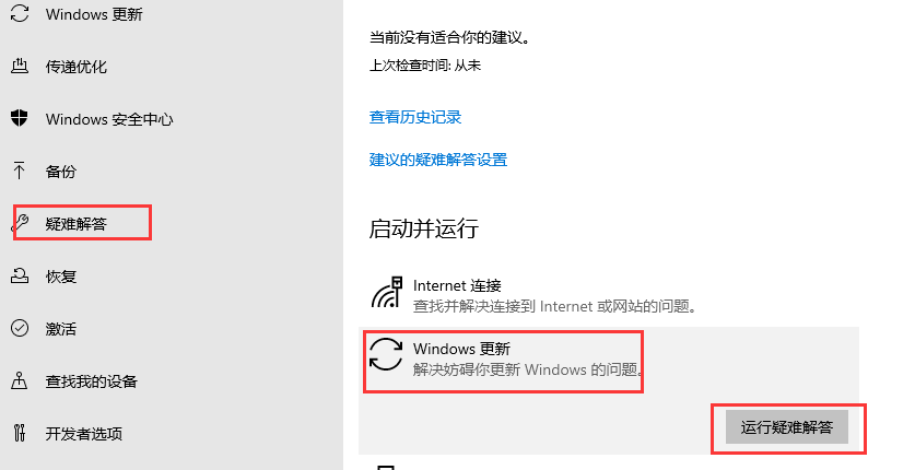 win101909版本更新錯(cuò)誤解決方法