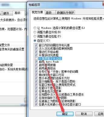 win7顯示器字體模糊有重影解決方法