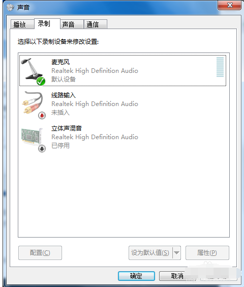 win7麥克風說話沒聲音解決方法