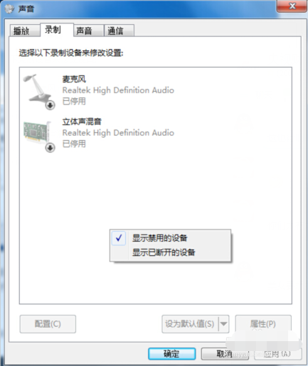win7麥克風說話沒聲音解決方法