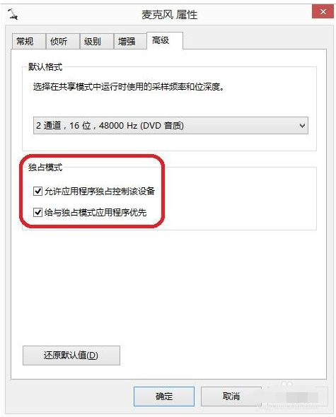 win7麥克風說話沒聲音解決方法