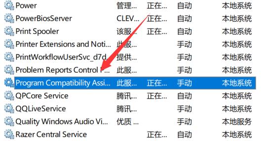 win11程序兼容性助手關閉教程