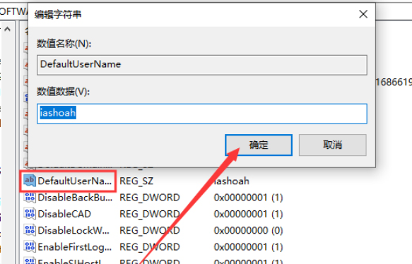 win101909取消鎖屏密碼方法