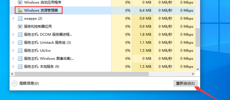win101909電腦桌面假死解決方法