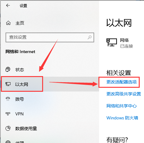 win101903無法聯網解決方法