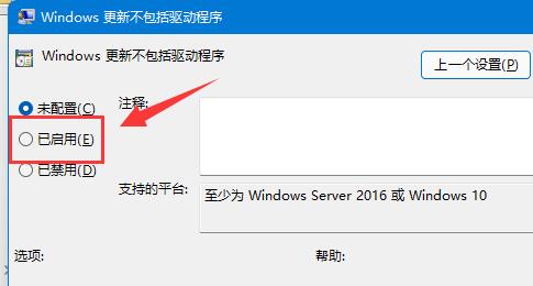 win11禁止更新驅動教程