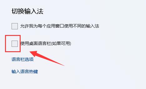 win11輸入法弄到任務欄教程