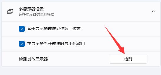 win11擴展屏幕設置教程