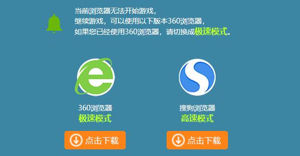 win11自帶瀏覽器玩不了4399解決方法