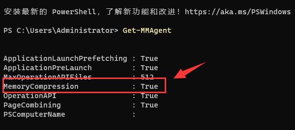 win11關閉內存壓縮教程