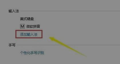 win10更新后輸入法沒了解決方法