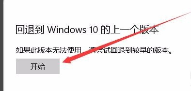 win10更新怎么退回到上一個版本詳細教程