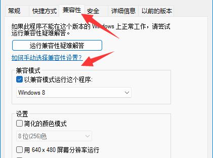 大富翁4 win11閃退解決方法