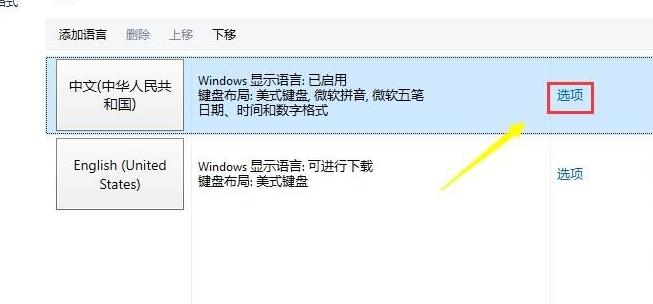 win10更新后輸入法不見了解決方法