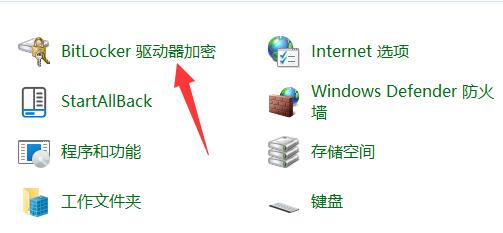 win11分區加密教程