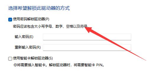 win11分區加密教程