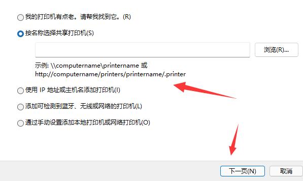 win11添加共享打印機教程